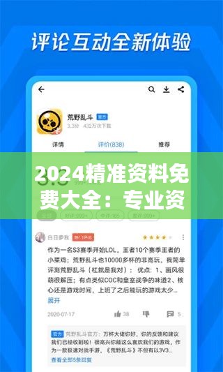 2024精准资料免费大全