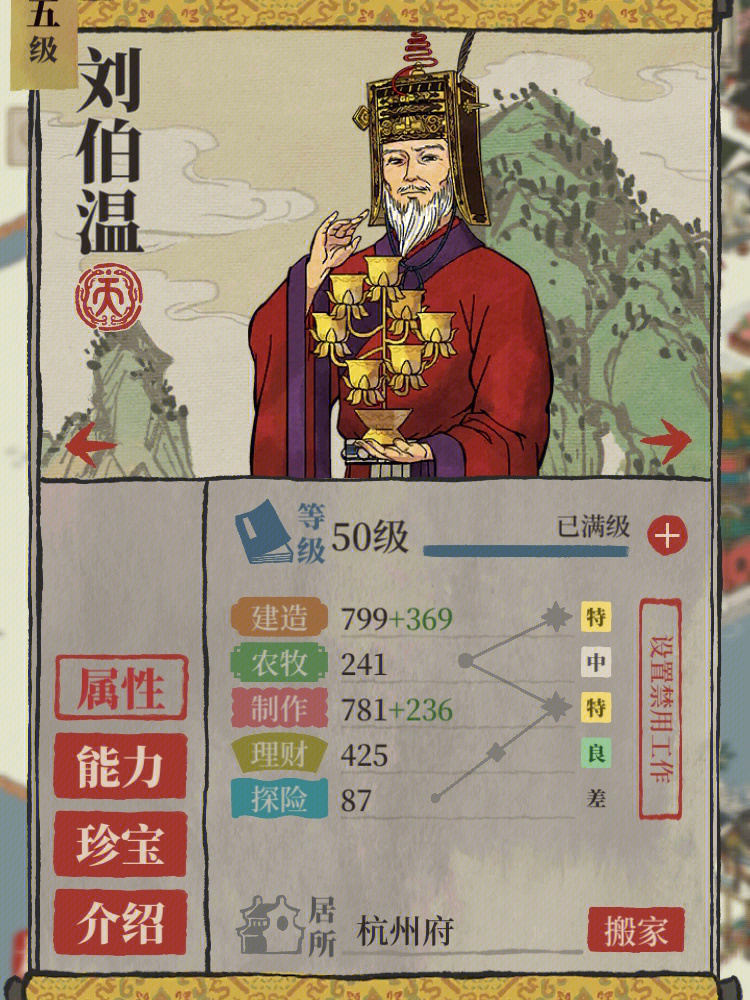 刘伯温 第2页