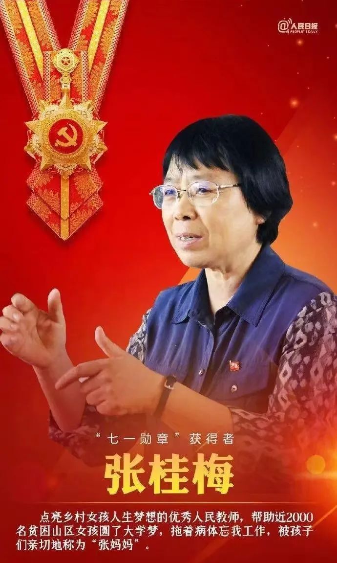七一勋章获奖名单，光荣与梦想同在，七一勋章获奖名单，光荣与梦想共铸辉煌