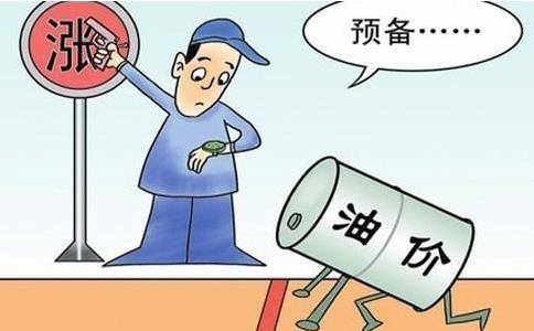 油价调整最新消息