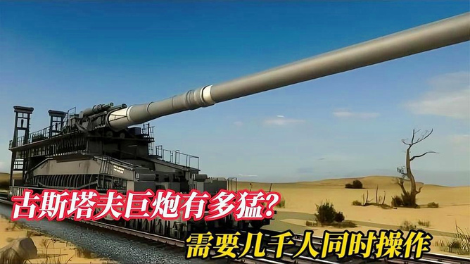 古斯塔夫巨炮现状，历史的见证与时代的回响，古斯塔夫巨炮，历史的见证与时代的回音