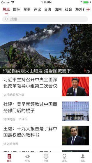 环球时报在线阅读