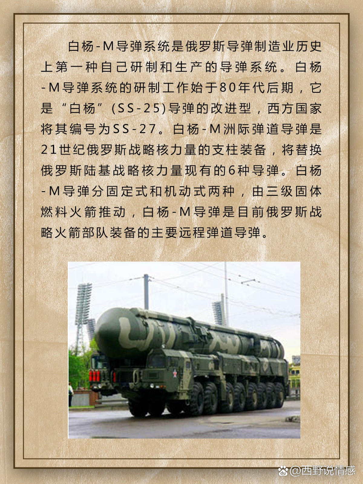 白杨M的参数和结构，深入探索与解析，白杨M导弹参数与结构深度解析