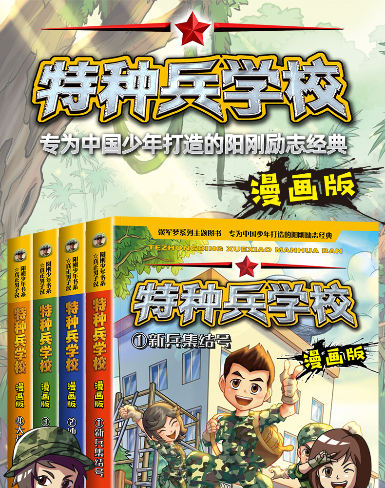 国际特种兵学校概述，国际特种兵学校概览