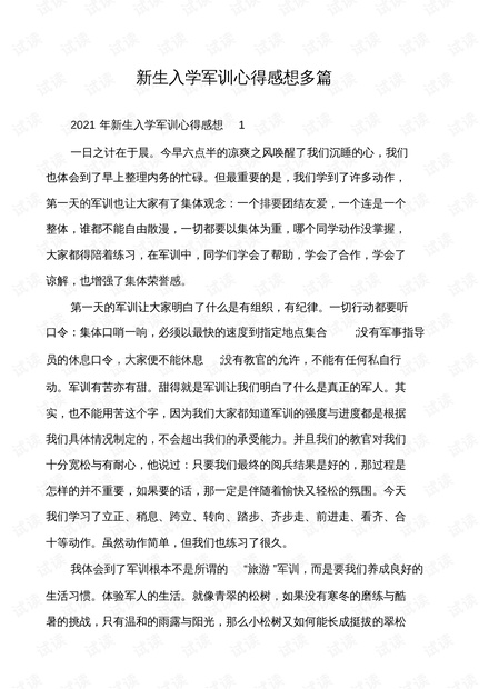 集团军训心得体会，集团军训，深刻体验与心得总结