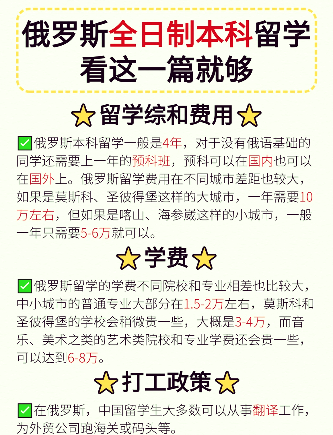 俄罗斯留学本科申请条件详解，俄罗斯本科留学申请条件详解