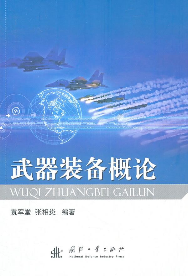武器装备学，探索现代军事力量的核心领域，武器装备学，探索现代军事力量的核心领域揭秘