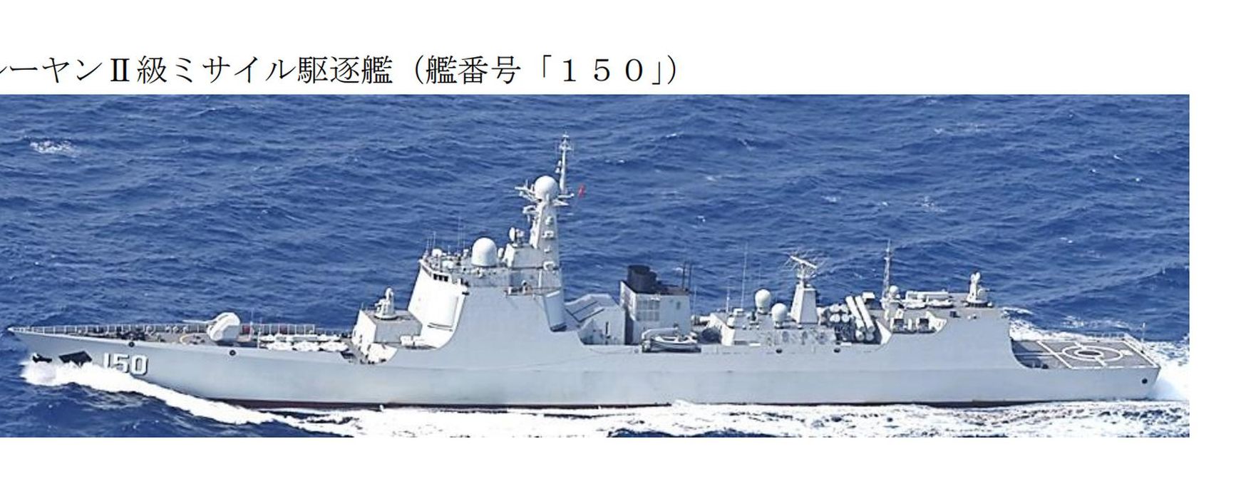 环球视角下的中国海军舰艇新纪元——以150舰为中心的观察，环球视角下的中国海军舰艇新纪元，聚焦150舰观察