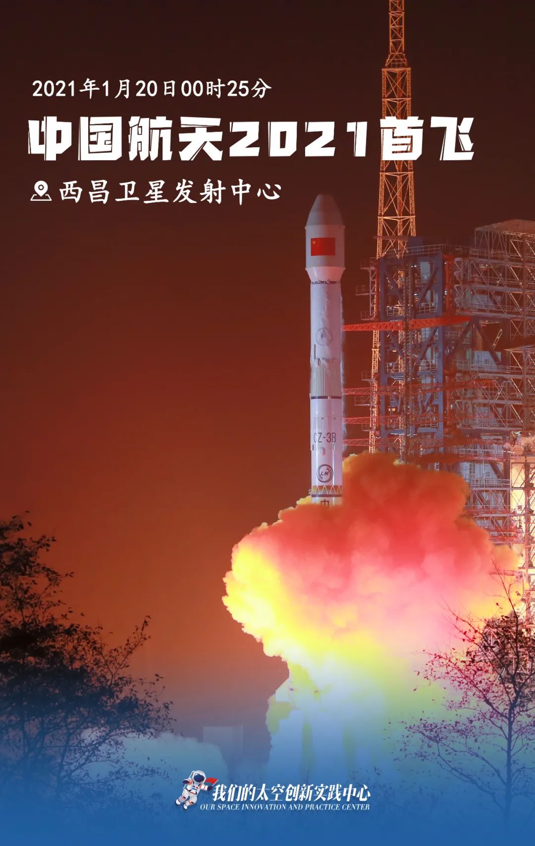 2021年中国航天大事件一览，2021年中国航天大事件回顾与一览