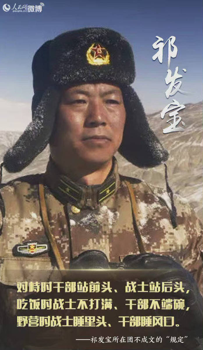 卫国戍边英雄