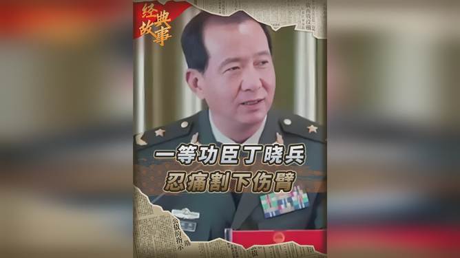 丁晓兵，一位卓越将领的级别与贡献，丁晓兵，卓越将领的辉煌级别与卓越贡献
