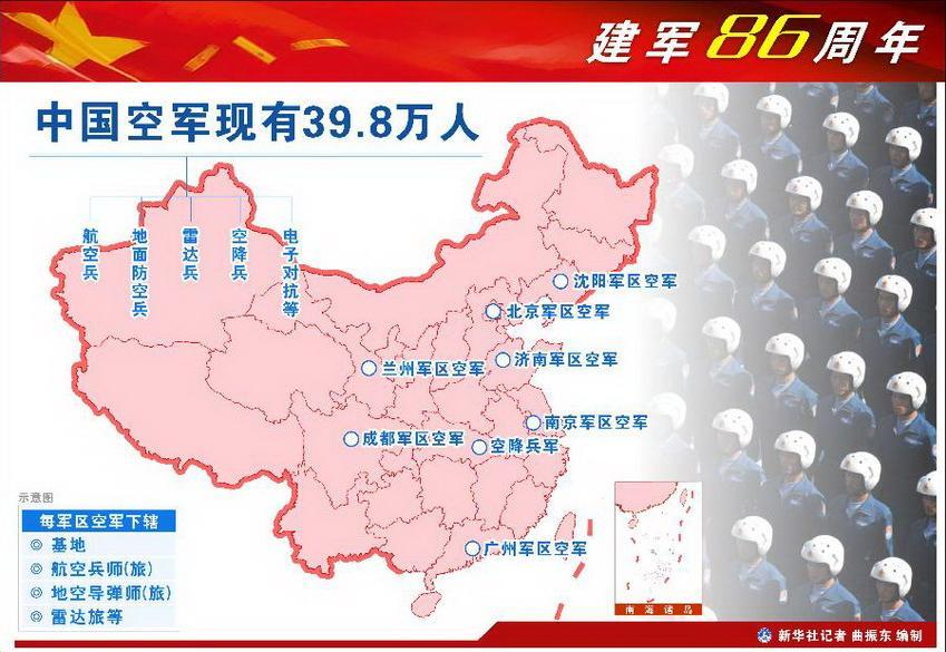 中国空军编制，历史、现状与发展展望，中国空军编制，历史沿革、现状透视与发展展望