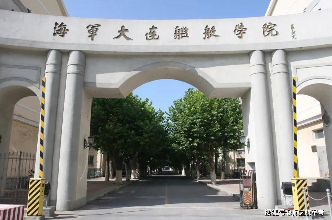 大连海军舰艇学院，培养海军精英的摇篮，大连海军舰艇学院，海军精英的培育摇篮