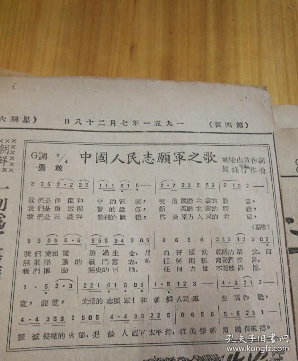 中国人民志愿军军歌歌曲，英勇斗志与民族精神的赞歌，中国人民志愿军军歌，英勇斗志与民族精神的颂歌
