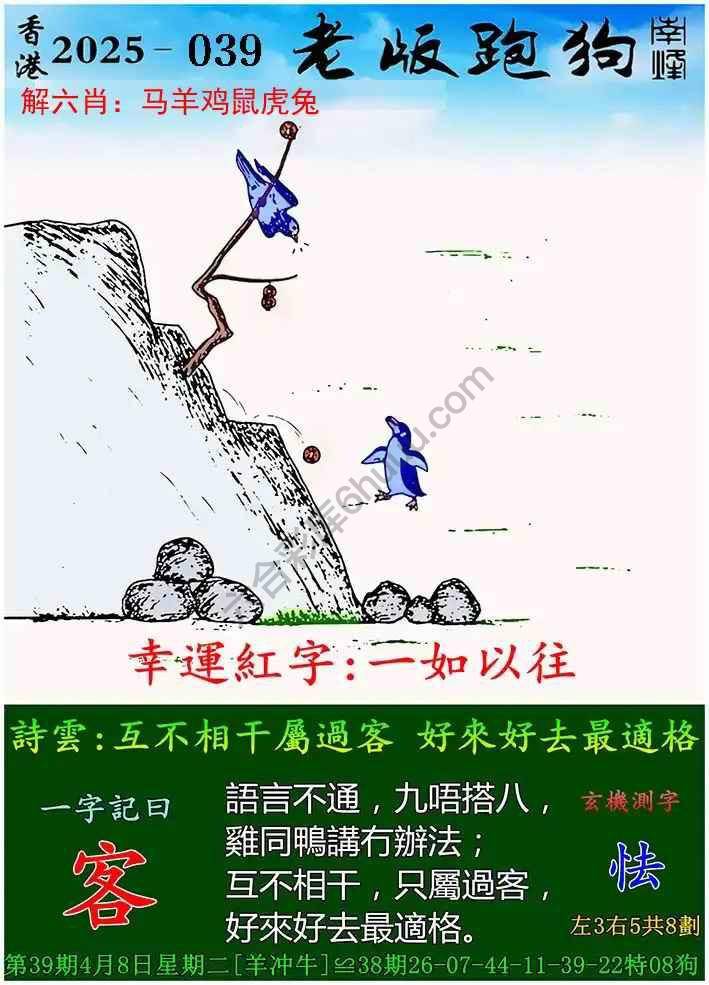 澳门跑狗图