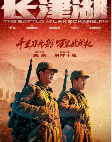长津湖战役，历史的震撼与心灵的觉醒——观长津湖有感，长津湖战役的历史震撼与心灵觉醒——观影有感