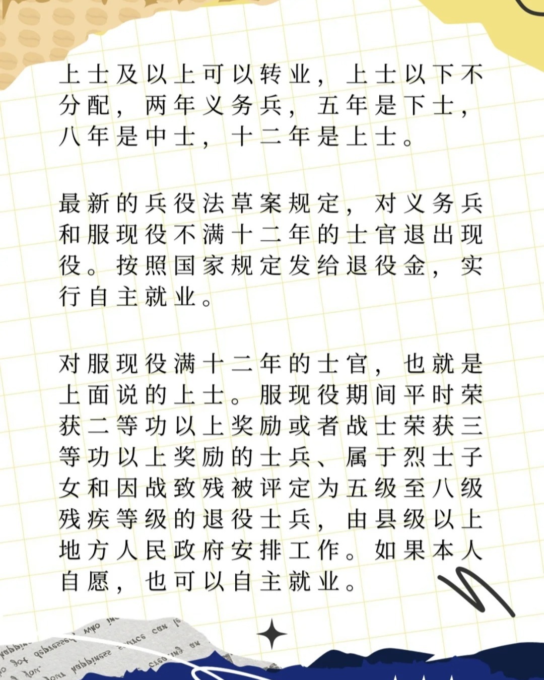 中士退伍后的工作分配问题探讨，中士退伍后的职业转型与就业问题探讨