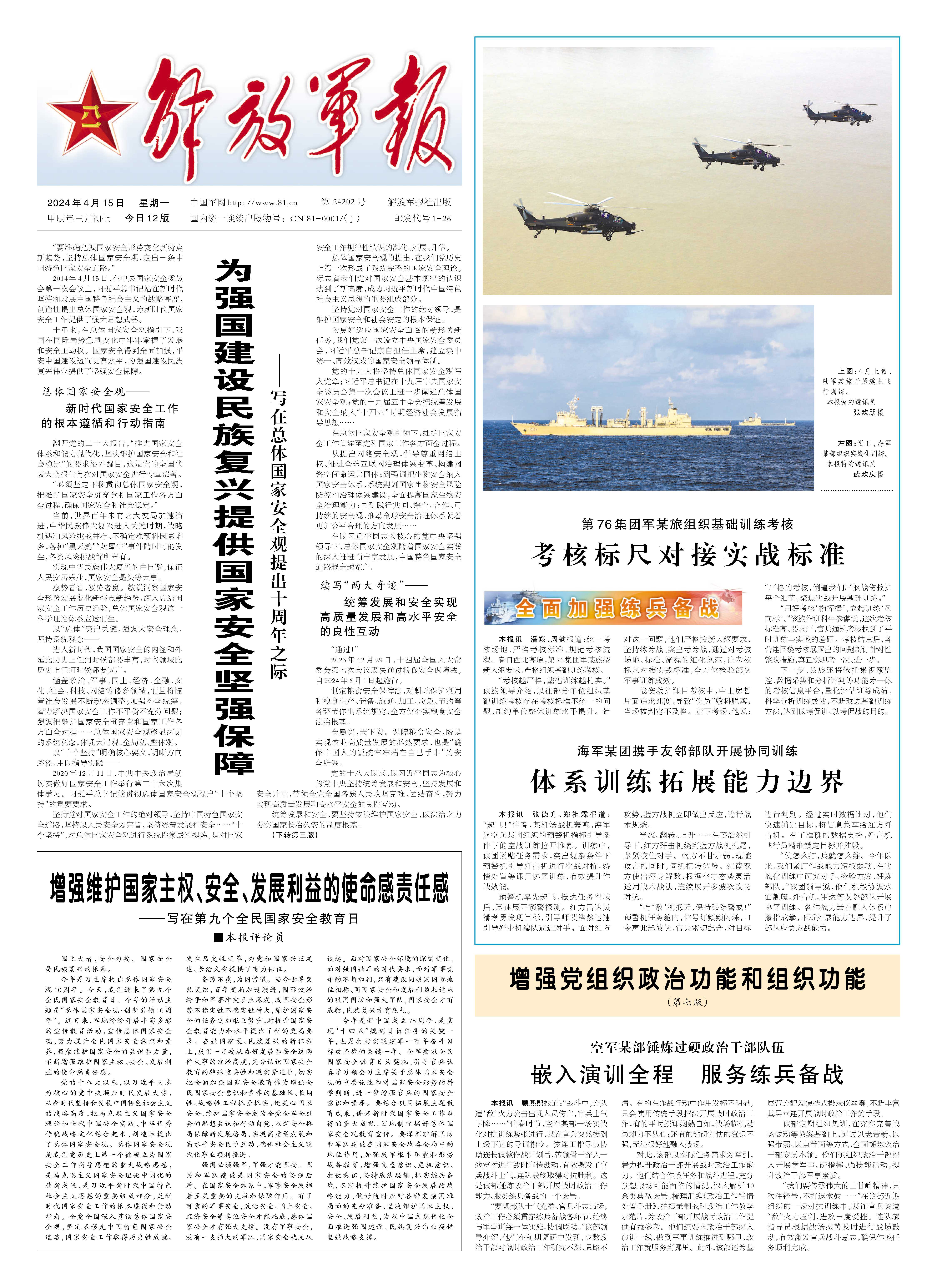 军事新闻与资讯