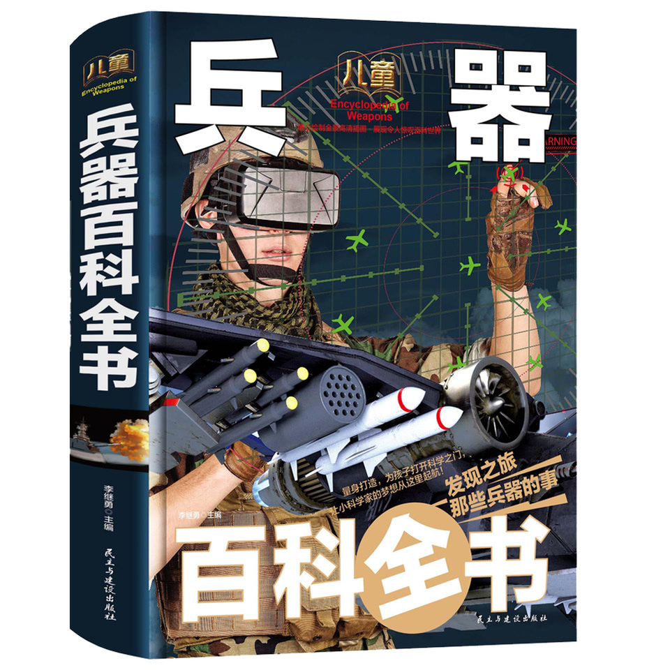 兵器大全书籍，探索军事领域的宝藏，军事兵器宝典，探索军事领域的秘密宝藏