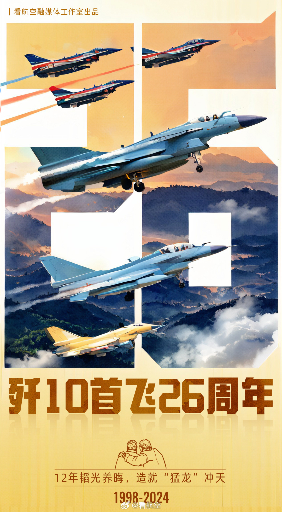 翱翔蓝天