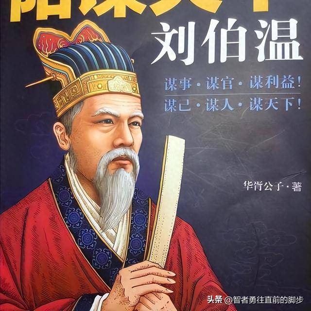 刘伯温