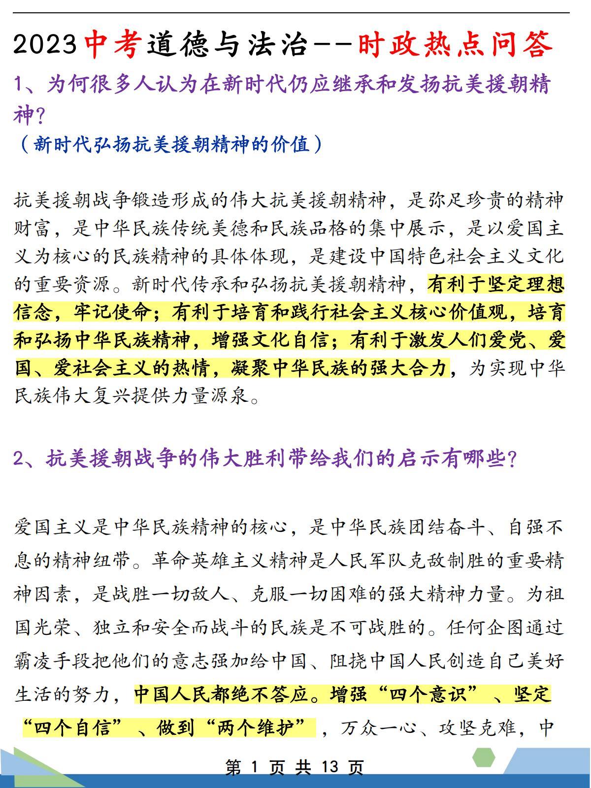 十条时政新闻摘抄及分析，时政新闻热点摘要，十条重要新闻及分析