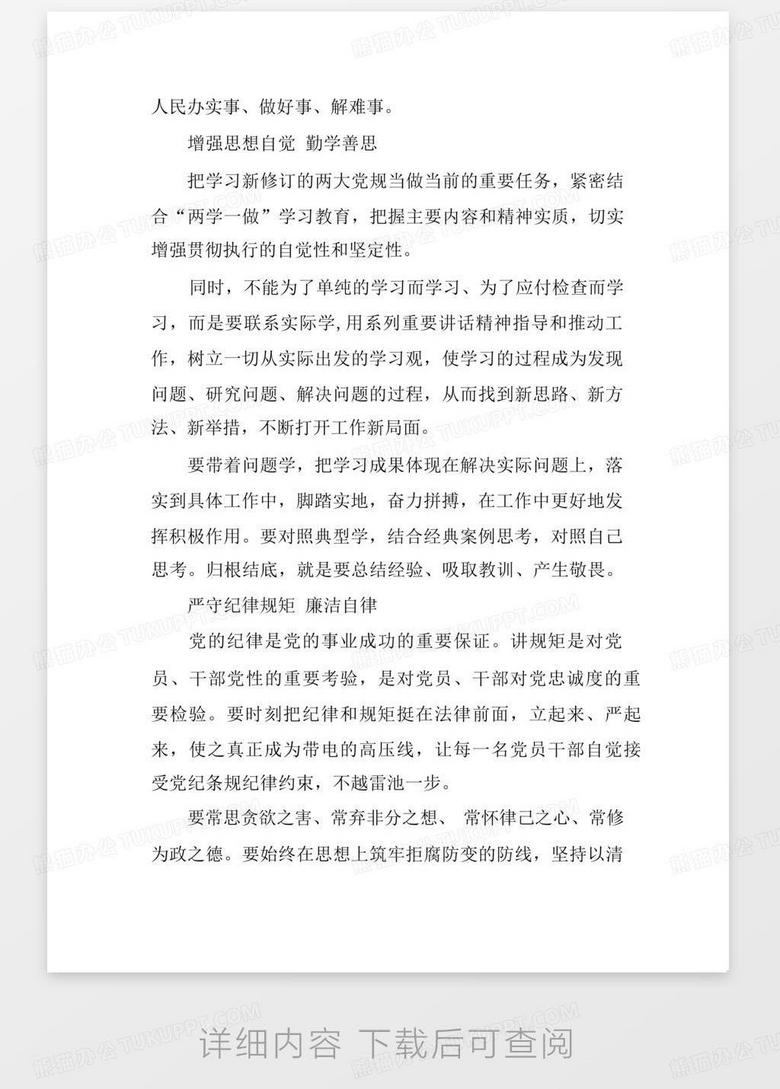 对党忠诚个人心得体会，对党忠诚的个人感悟与心得体会