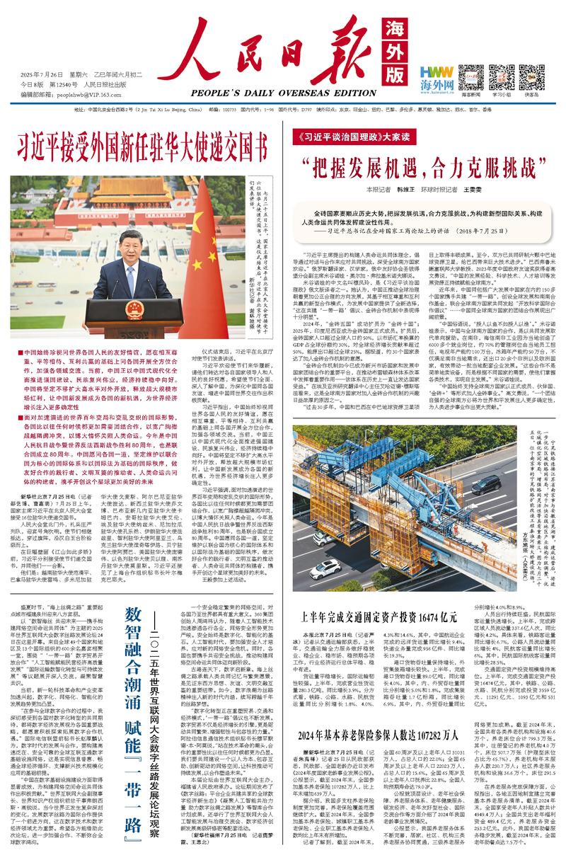 人民网新闻头条，聚焦时事热点，传递权威声音，人民网时事新闻头条，聚焦热点，权威发声