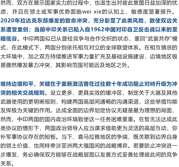 中印关系