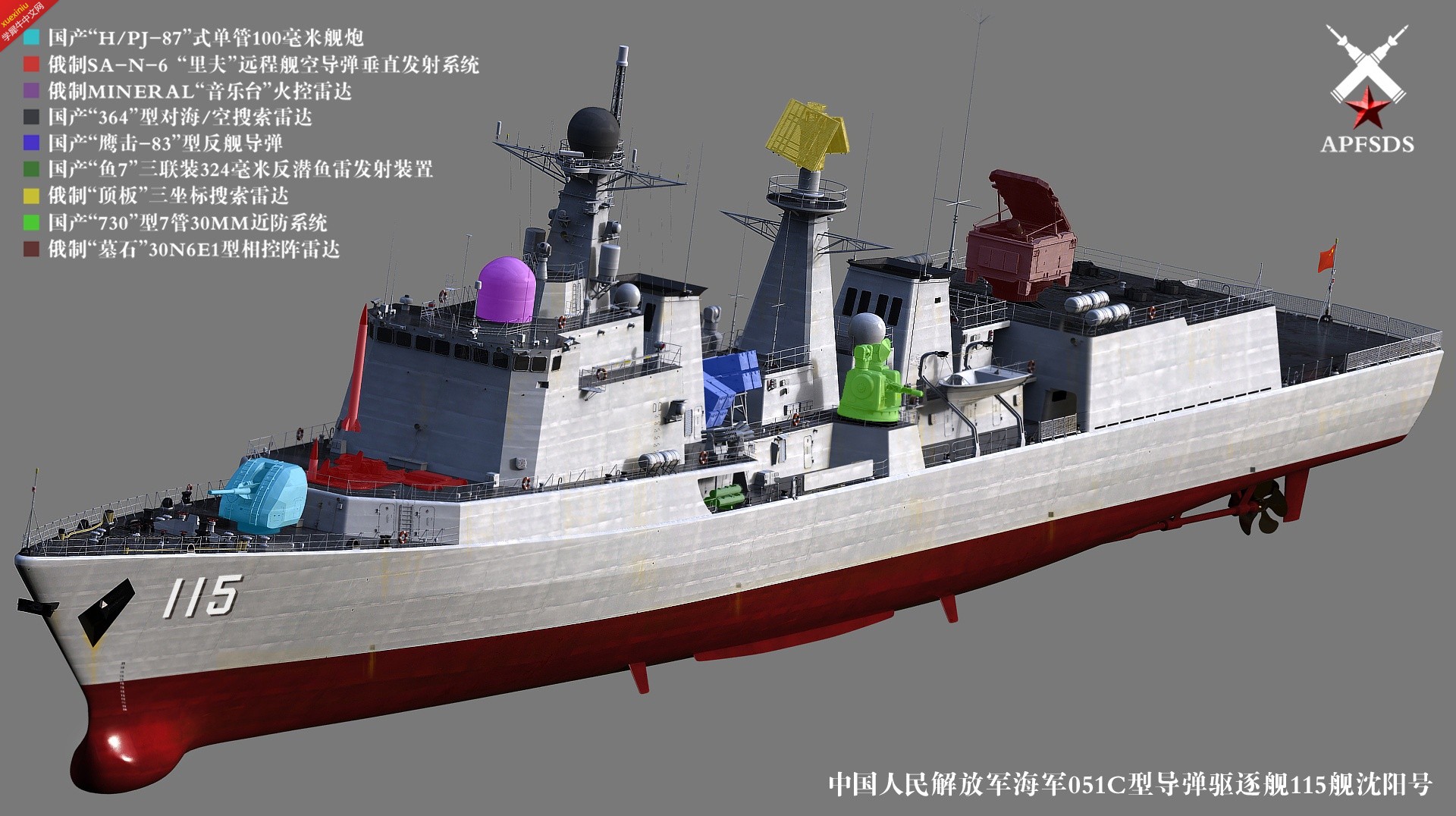 051C型驱逐舰