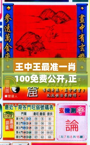 最准的一肖王中王，探寻命运之轮的神秘力量，最准一肖王中王，命运之轮的神秘力量探寻