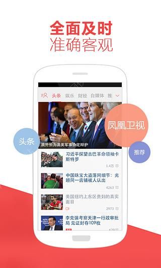 凤凰网新闻下载安装最新版，掌握最新资讯的必备工具，凤凰网新闻最新版，掌握最新资讯的必备工具下载与安装