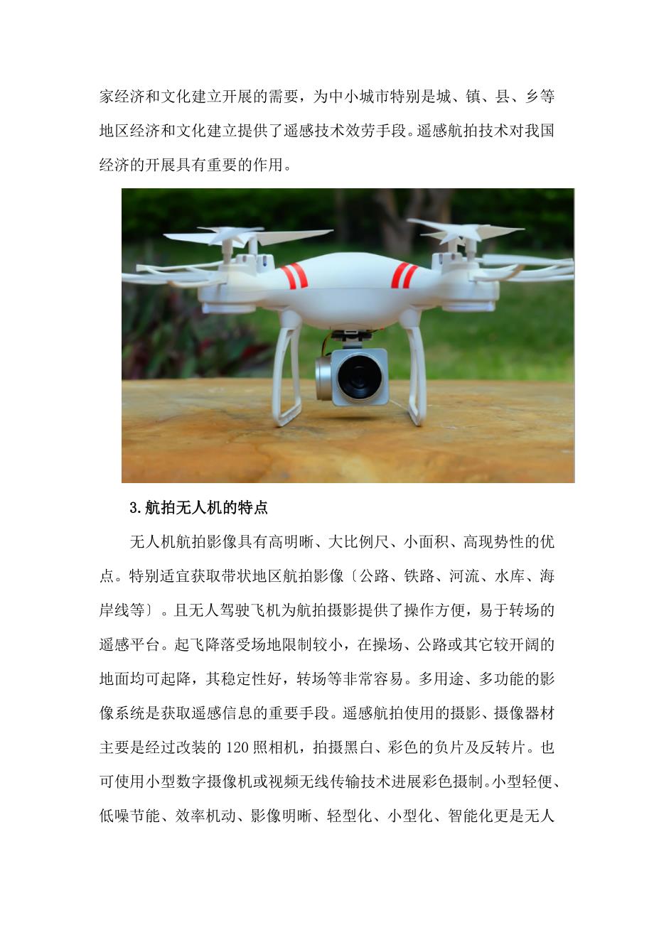 无人机技术发展趋势及其应用领域研究论文，无人机技术发展趋势与应用领域探究