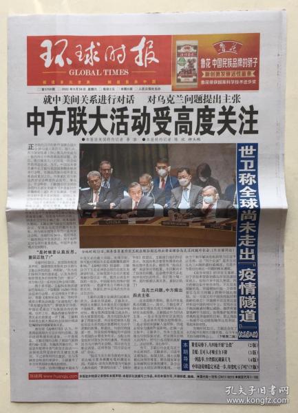 环球时报电子版2022，数字时代的新闻革新与全球视野，环球时报电子版2022，数字时代的新闻革新与全球视野探索