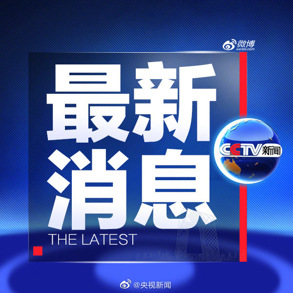 今日国际新闻与新冠最新消息综述，今日国际新闻与新冠疫情最新动态综述