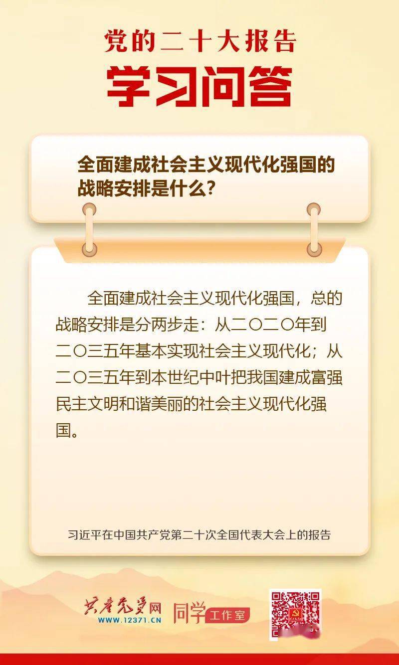 现代化强国战略安排是什么，现代化强国战略安排详解