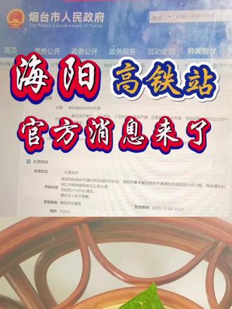 最新消息，海阳高铁暂停，海阳高铁最新消息，服务暂停
