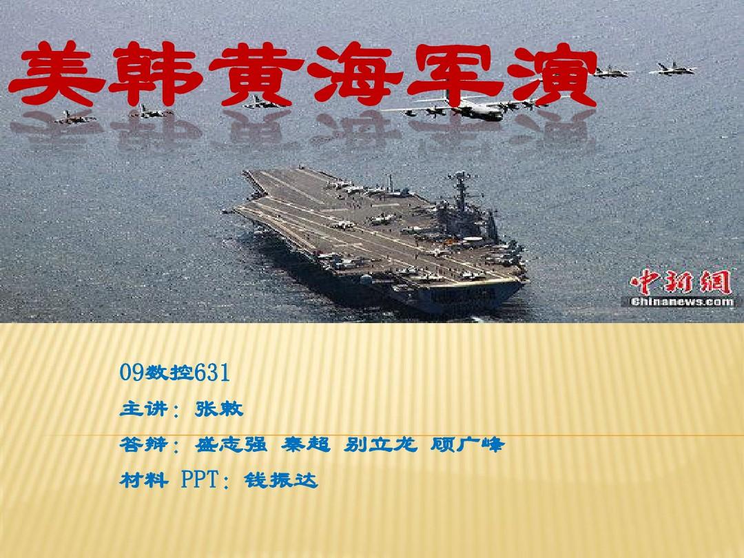 黄海军演2025，前瞻与展望，黄海军演2025，前瞻战略与未来展望