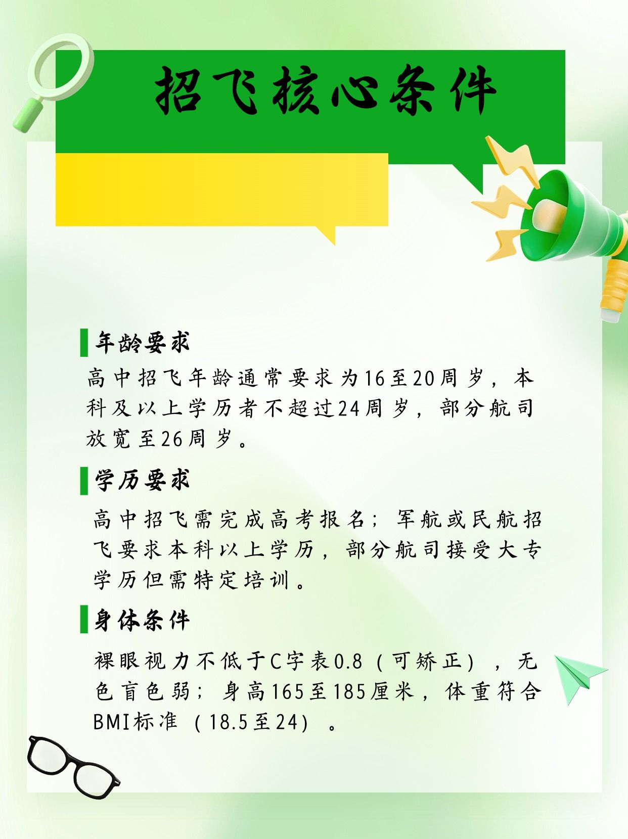 高中飞行员招飞要求详解，高中飞行员招飞标准详解