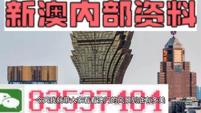 澳门内部最准资料澳门，探索真实与价值的交汇点，澳门内部最准资料探索，真实与价值的交汇点