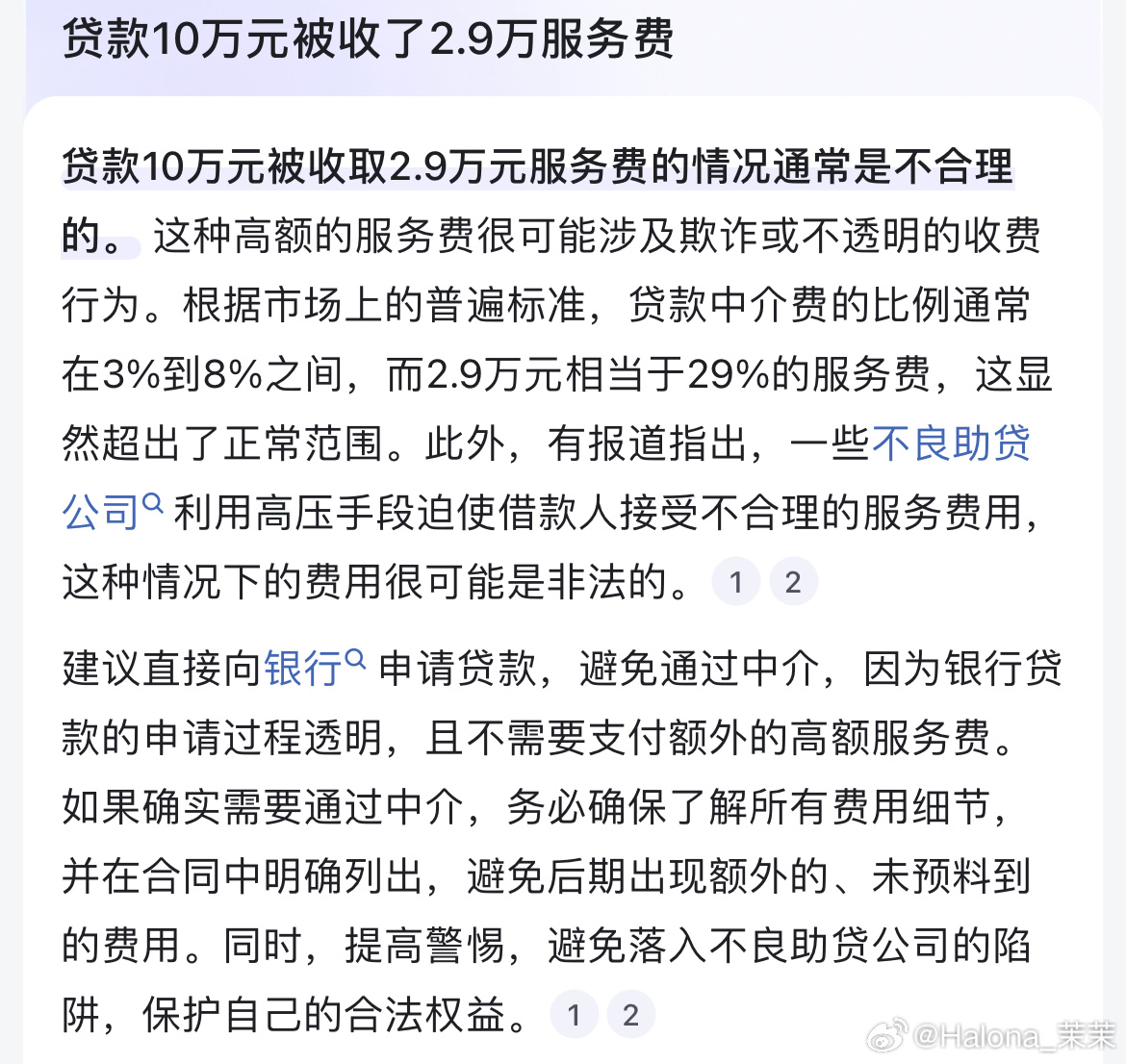 银行直贷18服务费，解析与探讨，银行直贷服务费解析与探讨，18%费率探讨