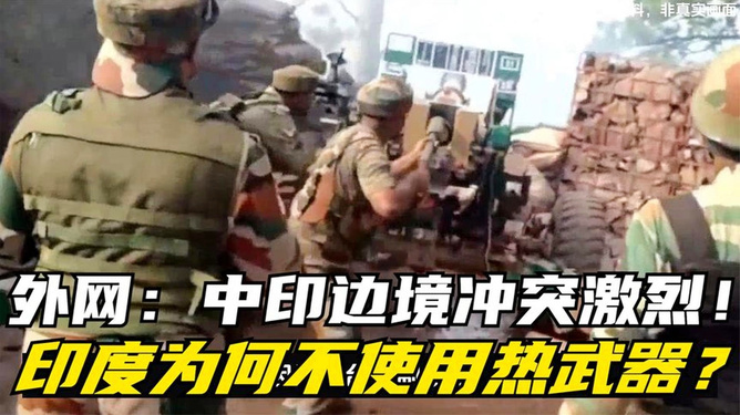 中印边境冲突