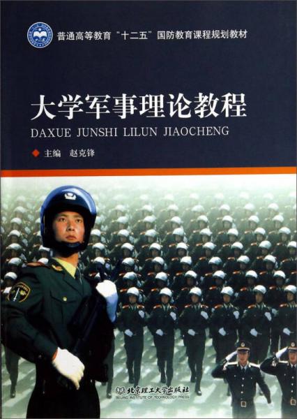 国防军事教程，塑造现代军事能力的基石，国防军事教程，塑造现代军事能力的核心基石