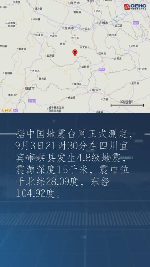 最新消息，宜宾地震发生地点及影响分析，宜宾地震最新消息，发生地点揭秘与影响深度分析