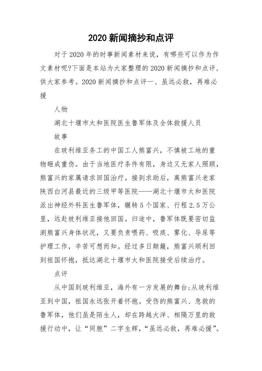 2020新闻摘抄简短30条，2020年新闻摘要，30条重要新闻回顾