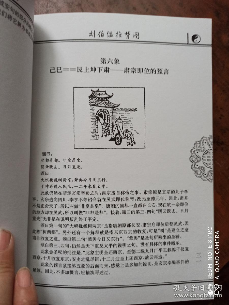 刘伯温图解平特一肖，揭秘古代预测奇人的智慧，刘伯温预测揭秘，古代预测奇人的智慧解读平特一肖
