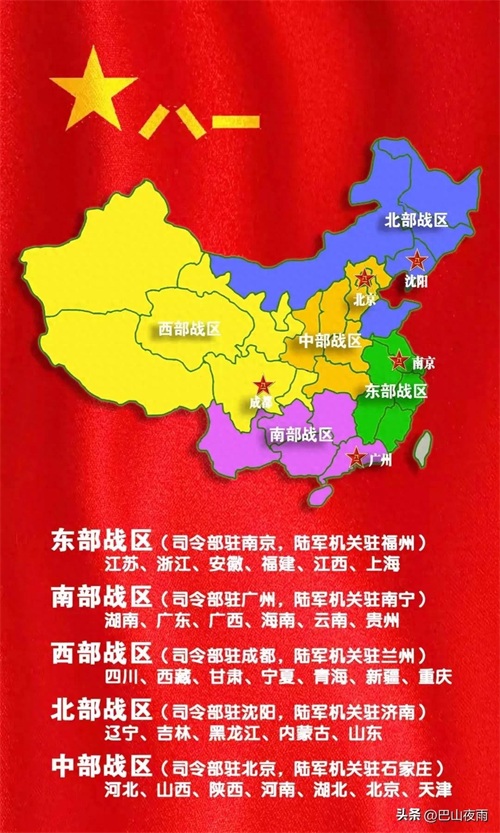 解放军战区划分及其构成，解放军战区划分及其构成详解