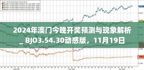 探索未来之门，2025年新澳门今晚的开奖奥秘，探索未来之门，揭秘新澳门2025年开奖奥秘