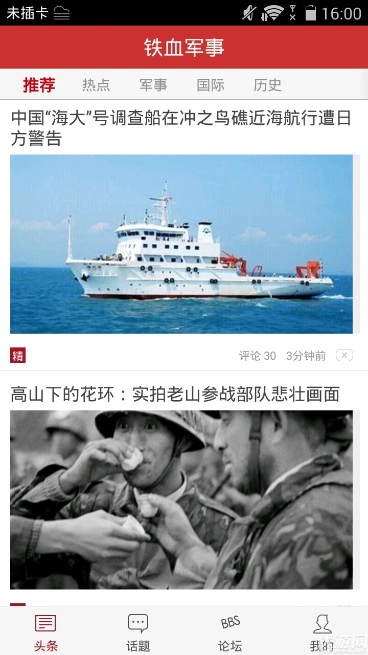 军事论坛类App推荐，掌握军事资讯的最佳平台，军事论坛App推荐，掌握军事资讯的首选平台