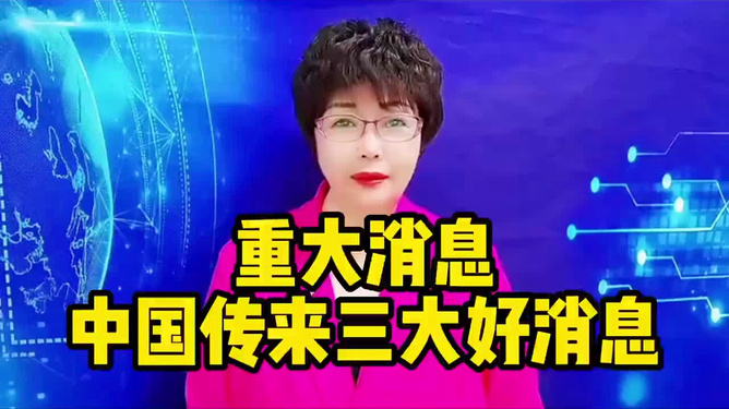 台湾传来特大好消息了吗？两岸关系的新曙光，两岸关系的新曙光，台湾传来重大利好消息
